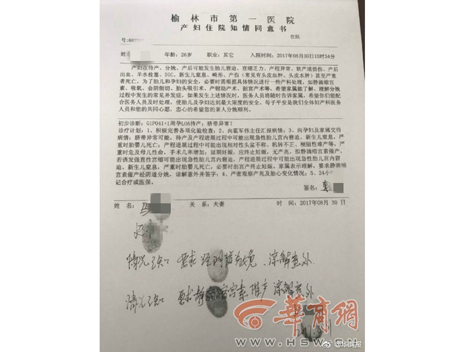 榆林市第一医院绥德院区发表声明称,产妇马某于8月30日15时34分,"停经