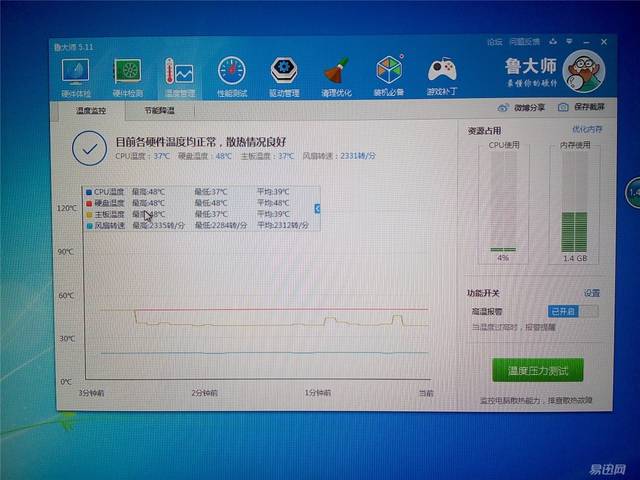 鲁大师检测一下