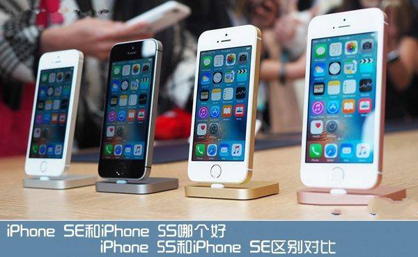 iPhone SE对比iPhone 5S评测_手机搜狐网