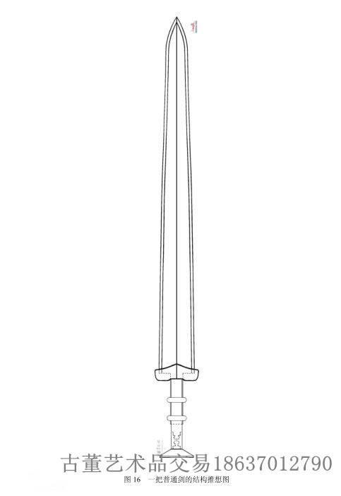 青铜剑的铸造工艺:第六节