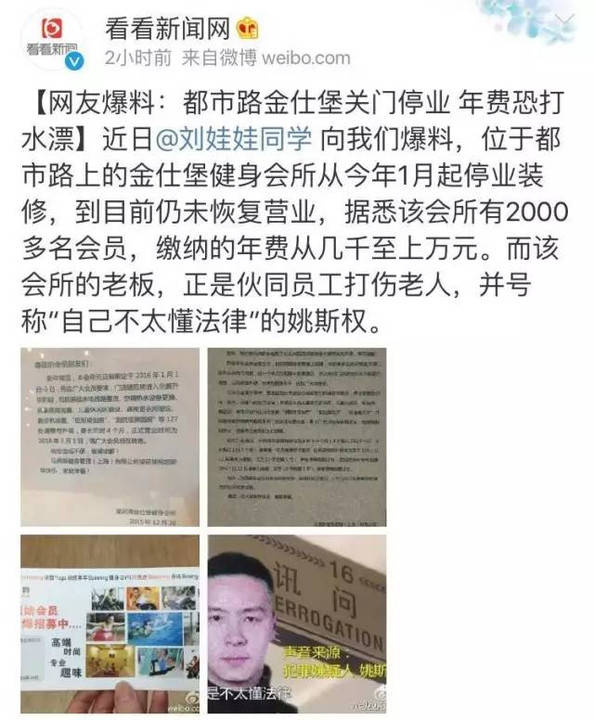 姚斯权不仅打死上海老人的狗 他开的金仕堡还关门了