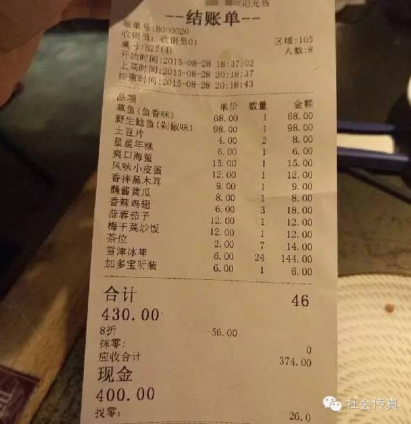 99%的人不知道,飯店結賬單藏了這麼多貓膩!