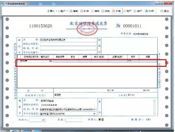 一期▌北京国税教您开发票-住宿服务(金税盘)