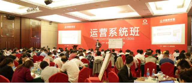 创成《运营系统班》助中国企业管理成熟度的提
