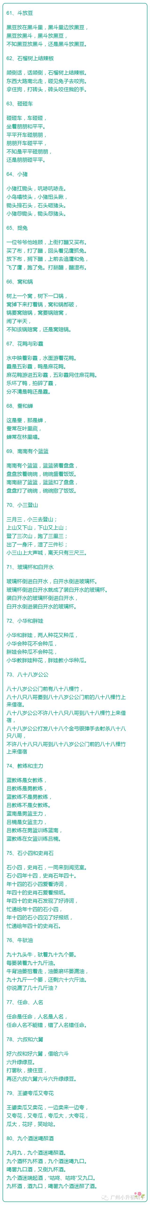 全民都適合的100個繞口令,學好普通話就靠它