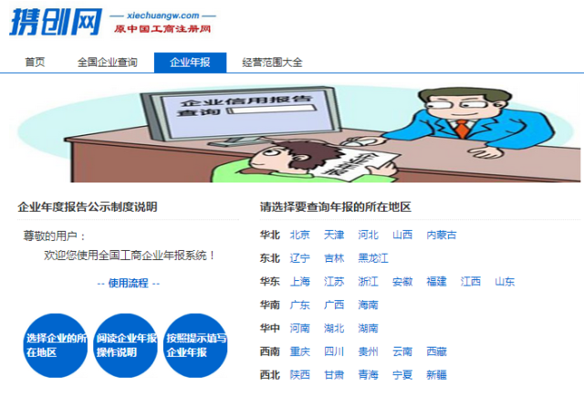 个体工商户营业执照年检网上申报网址(全国各城市)