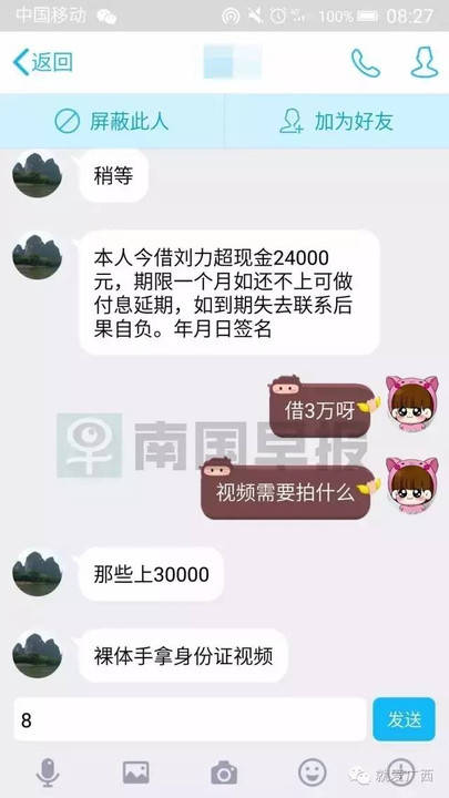 震惊南宁女大学生为借钱竟拍裸照录裸视频