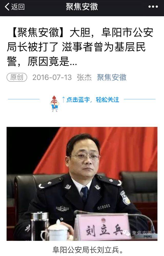 阜阳市公安局长遭袭细节披露嫌犯曾是下属