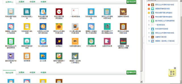 纳税人首次登录江苏国税电子税务局网站操作流