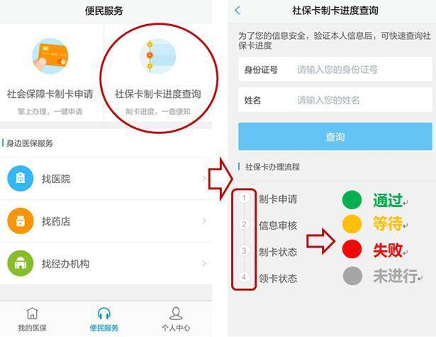 (社保卡制卡进度查询界面)