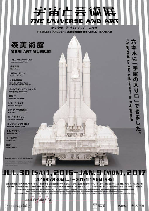 贾蔼力参展东京森美术馆年度大展“宇宙与艺术”_手机搜狐网