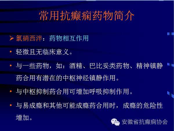 常用抗癲癇藥物,超全總結!