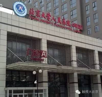 关于北京大学国际医院黄牛挂号绿色通道办理入院+包成功的信息