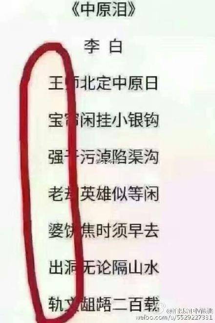 笑死人的藏头诗图片