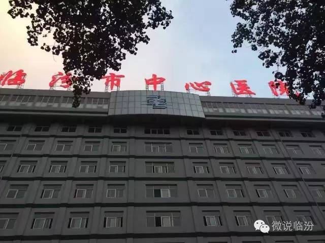 临汾市第一人民医院(临汾市第一人民医院在哪里)