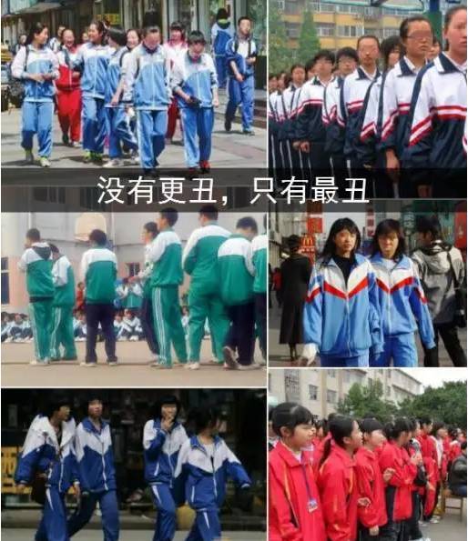 中国20最丑校服贵族图片