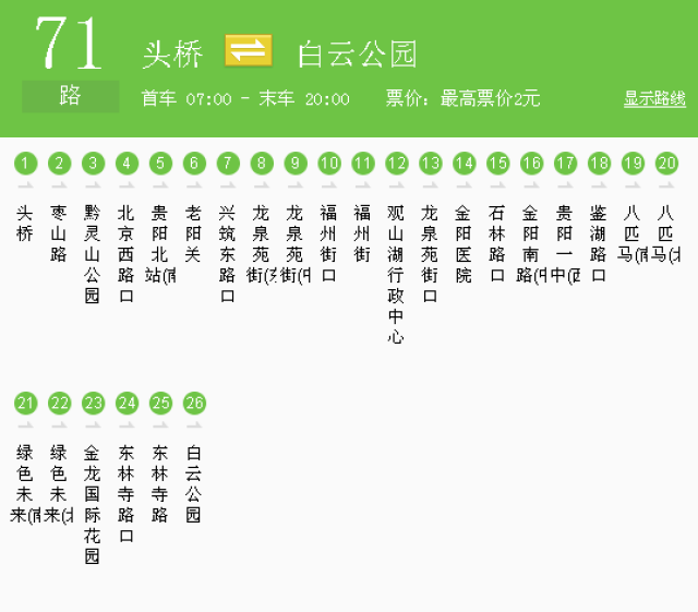 贵阳292路公交车路线图图片