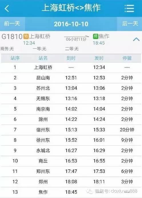 10日起开通直达上海虹桥高铁!(附:时刻表)