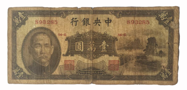 民国中央银行纸币鉴赏_手机搜狐网