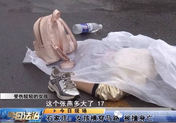 石家庄红旗大街发生惨烈车祸!17岁女孩横穿马路被撞身亡!