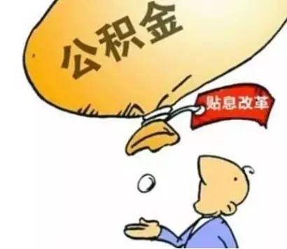 这是真的!广州新增50亿公积金贴息贷款!这是什