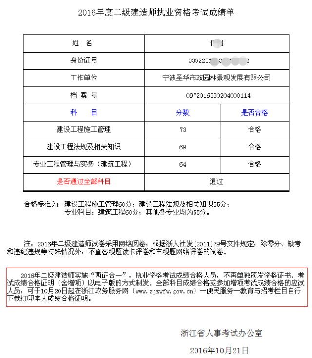 2017一建查詢成績時間_二建成績查詢時間_二建成績怎么查詢