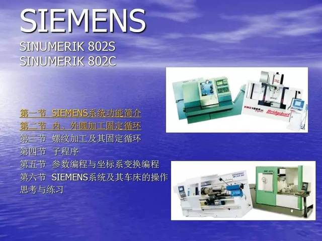 siemens数控车床编程实例