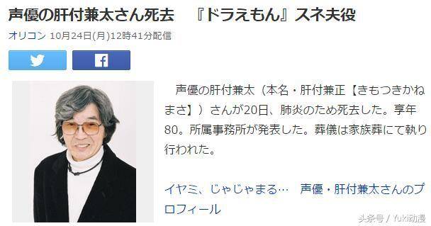 讣告丨 多啦a梦 小夫声优去世 哆啦a梦配音去世 丹若网