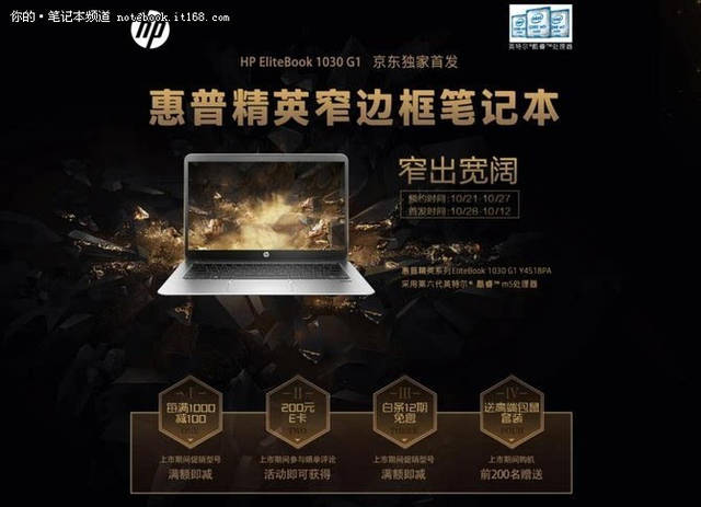 窄出宽阔HP EliteBook 1030G1京东首发_手机搜狐网
