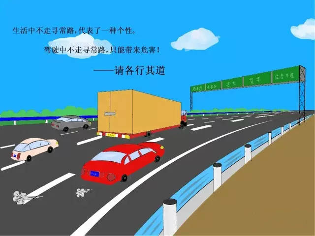 高速公路安全行车漫画