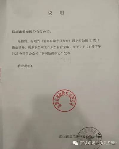 深圳公安经侦局查实"开发商雇佣网络推手造假"