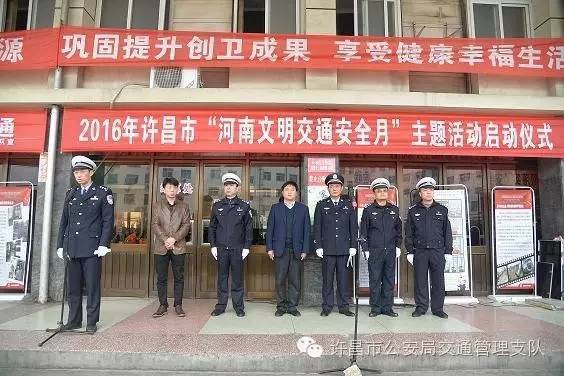 许昌交警支队举行2016年许昌市"河南文明安全月"主题活动启动仪式