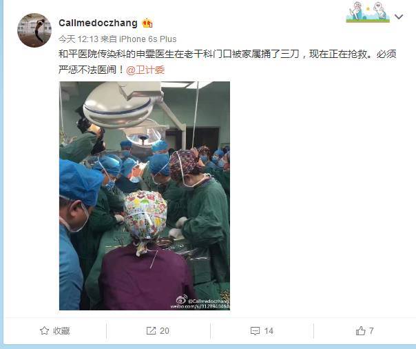 新浪微博网友@callmedoczhang,爆料了一起严重伤医事件并且@了卫计委