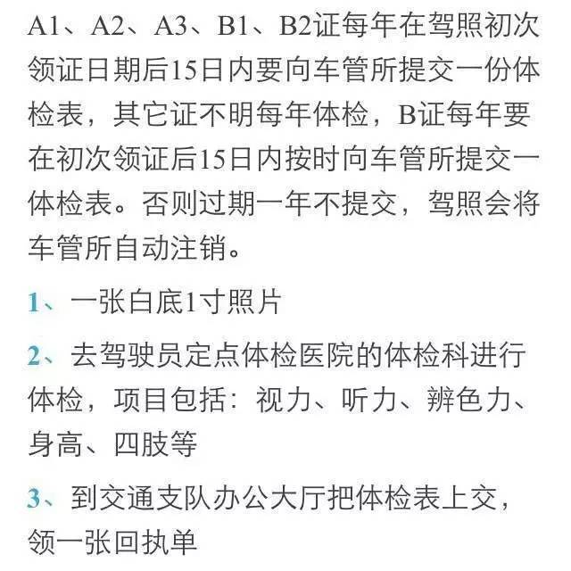 2016年最新驾驶证年审规定, 这4种驾照需一年一审!