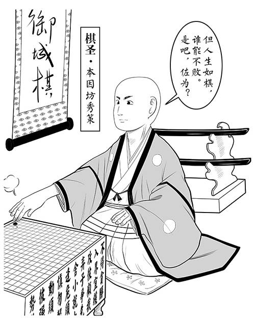 智慧的力量——日本圍棋秘史