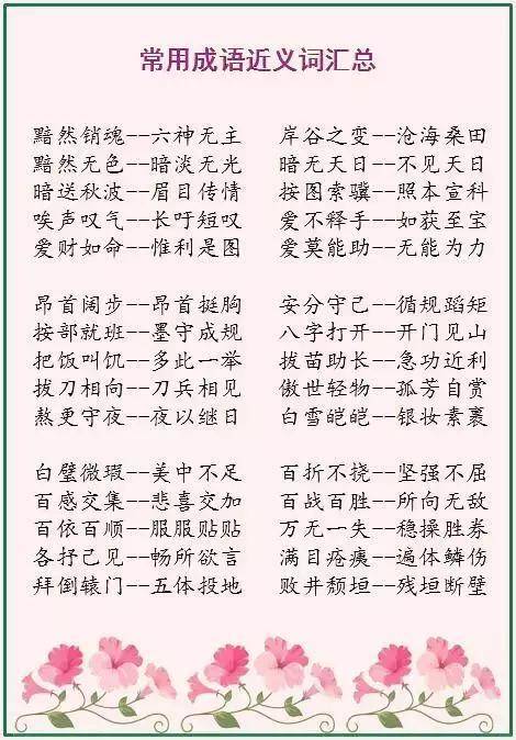 小学语文期末复习:近义词反义词大全!老师