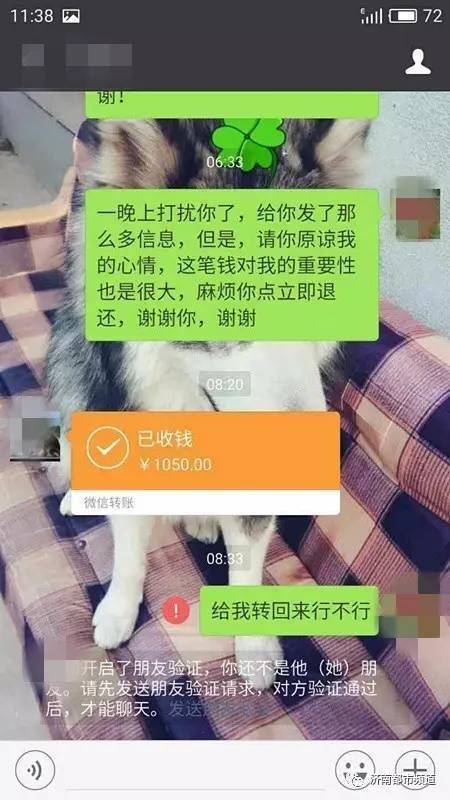 濟南一姑娘微信轉賬意外轉錯人,索要不成還被拉黑!