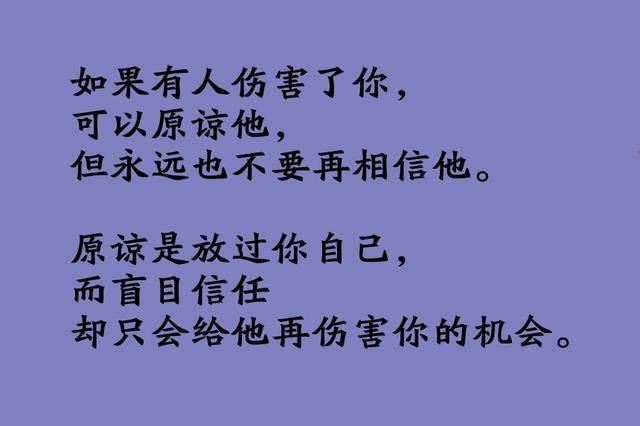 可以原谅一个人,但却不会再信任了(说的对!