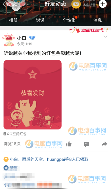 qq红包图片 仿真截图图片