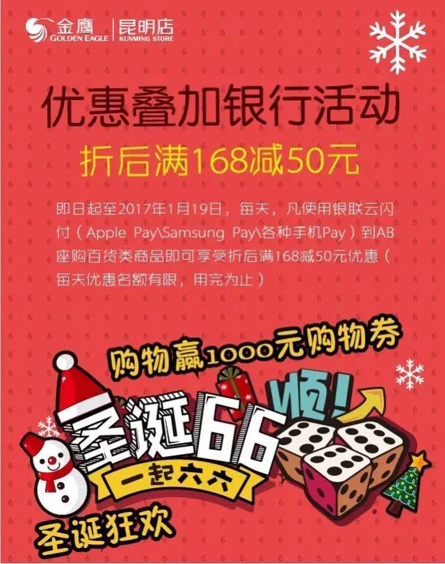 还有1元购50元百货通用券(此次活动解释权归昆明金鹰购物广场所有)