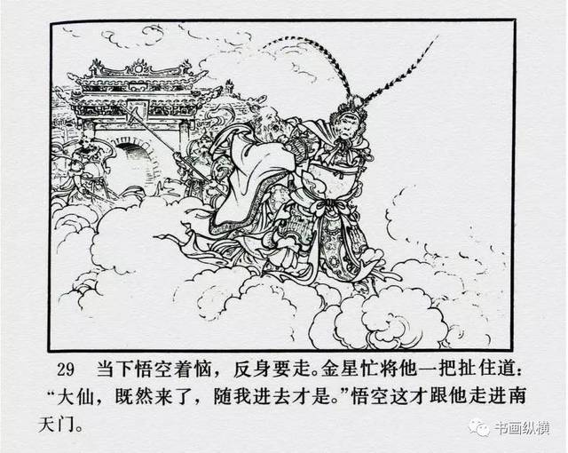 孙悟空连环画简单图片