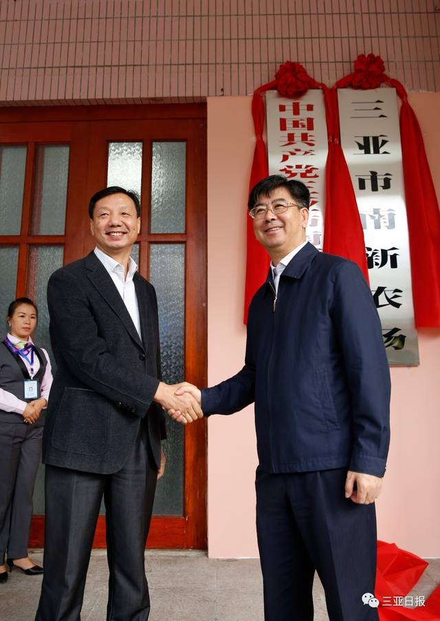 周公卒,吴岩峻共同为三亚市南新农场党委和三亚市南新农场揭牌.