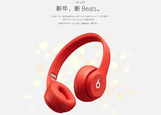 苹果推出中国新年促销活动，买指定产品送Beats 耳机_手机搜狐网