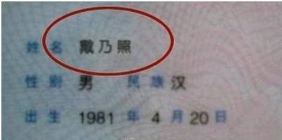 奇葩图片 名字图片