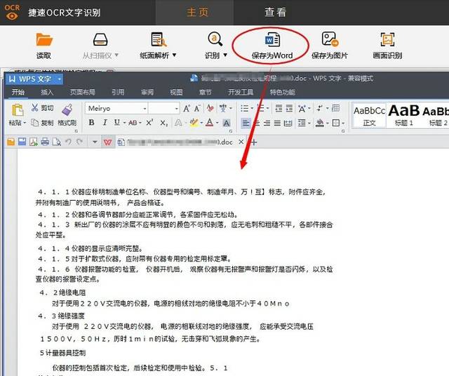 然后将识别结果输出成word文档,利用word文档来进行编辑和修改