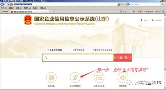 1,登陆全国企业信用信息公示系统(山东)http/www.sdxy.gov.
