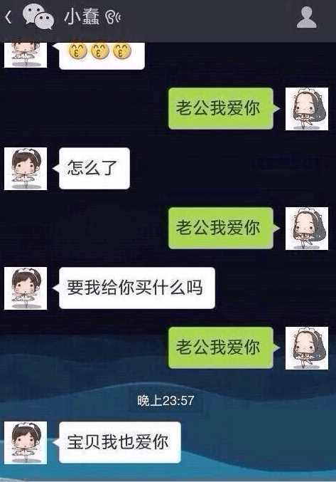 女人對自己的老公連說三遍:我愛你 出現各種神回覆