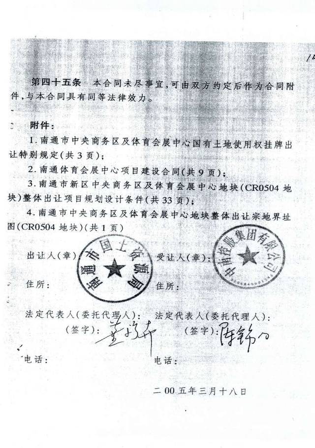 南通国土被指违法合同违约不处罚还减免巨额出