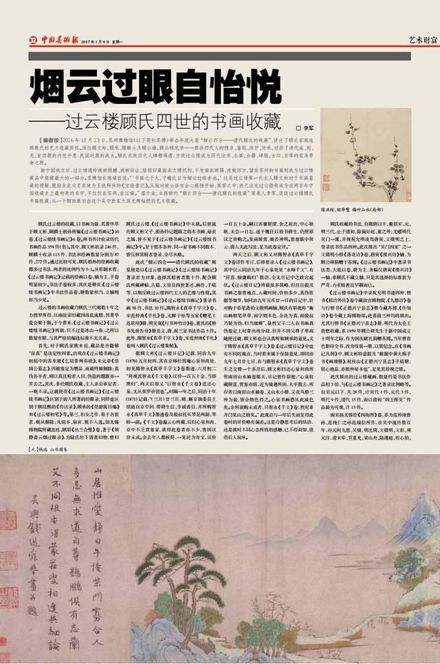 鉴藏史话| 李军：烟云过眼自怡悦——过云楼顾氏四世的书画收藏_手机搜狐网