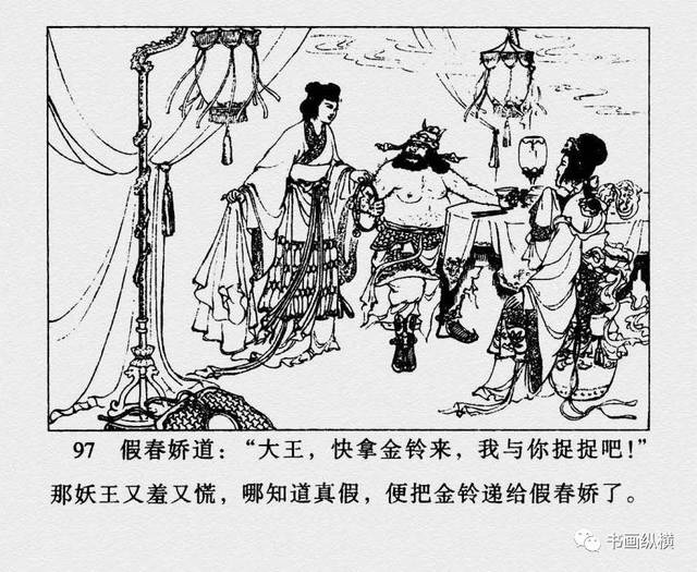 连环画名家名作:西游记之 27《计盗紫金铃》_手机搜狐网